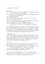 [조직설계] 빙그레 사례연구-1