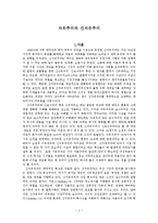 [사회학] 신자유주의-1