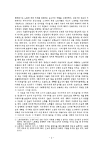 [사회학] 신자유주의-3