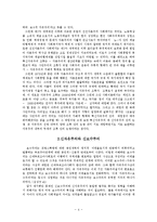 [사회학] 신자유주의-4