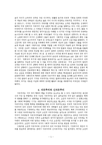 [사회학] 신자유주의-5