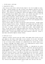 [경제학] 역사학파-2