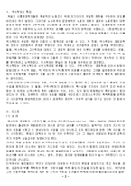 [경제학] 역사학파-3