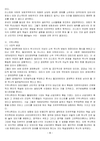 [경제학] 역사학파-6