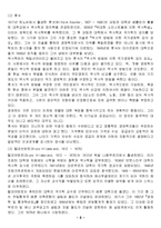 [경제학] 역사학파-7