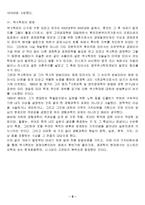 [경제학] 역사학파-10