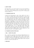 [의사결정, 의사결정지원시스템] 의사결정의 정의, 의사결정의 중요성, 의사결정의 수준과 의사결정지원시스템의 구축, 의사결정지원시스템의 분석기법, 의사결정지원시스템의 운영 및 의사결정 관련 제언 분석-4