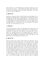 [의사결정, 의사결정지원시스템] 의사결정의 정의, 의사결정의 중요성, 의사결정의 수준과 의사결정지원시스템의 구축, 의사결정지원시스템의 분석기법, 의사결정지원시스템의 운영 및 의사결정 관련 제언 분석-5