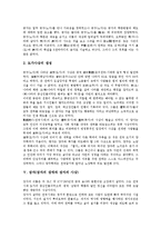 [공자, 맹자, 순자, 노자, 장자] 공자(공자의 생애와 공자의 사상), 맹자(맹자의 생애와 맹자의 사상), 순자(순자의 생애와 순자의 사상), 노자(노자의 생애와 노자의 사상), 장자(장자의 생애와 장자의 사상) 분석-8