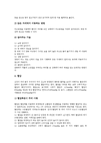 [대체의학, 노인의학, 재활의학, 사상의학, 의학] 대체의학, 노인의학, 재활의학, 사상의학에 관한 심층 분석-4