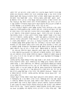 [아도르노] 아도르노의 미학과 미메시스적 합리성, 아도르노의 예술과 음악, 아도르노예술의 가상과 표현의 관계, 아도르노예술의 현실에 대한 관계, 아도르노예술의 자율성과 사회성, 아도르노예술의 지시적 성격 분석-19