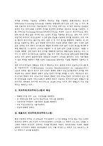 [위치추적, 위치추적시스템] 위치추적(위치추적시스템)의 특징과 화물차의 위치추적(위치추적시스템), 선박의 위치추적(위치추적시스템), 미국의 위치기반서비스를 이용한 위치추적(위치추적시스템) 분석-2