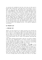 [양무운동, 양무운동사상, 양무운동개혁] 양무운동의 사상과 양무운동의 전개 및 양무운동의 개혁내용 그리고 양무운동의 결과에 관한 분석-4