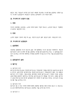 [주식회사, 주식회사설립, 주식회사설립절차, 주식회사외부감사] 주식회사의 특징, 주식회사의 장점과 단점, 주식회사의 설립절차, 주식회사의 외부감사 심층 분석-4