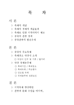 [관광경영, 관광과문화, 관광학개론] 중국축제 악용 국제용주제-2