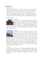 [관광경영, 관광과문화, 관광학개론] 중국축제 악용 국제용주제-8