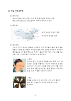 [관광경영, 관광과문화, 관광학개론] 중국축제 악용 국제용주제-9