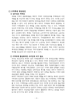[관광경영, 관광과문화, 관광학개론] 중국축제 악용 국제용주제-11