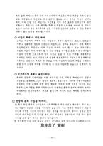[관광경영, 관광과문화, 관광학개론] 중국축제 악용 국제용주제-12