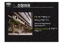 [호텔경영, 마케팅계획, 광고홍보론,] 오크우드 호텔 소개 및 마케팅광고-3