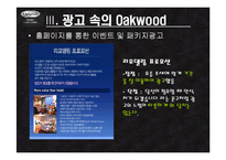 [호텔경영, 마케팅계획, 광고홍보론,] 오크우드 호텔 소개 및 마케팅광고-5