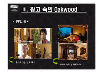 [호텔경영, 마케팅계획, 광고홍보론,] 오크우드 호텔 소개 및 마케팅광고-8