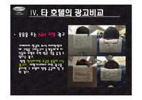 [호텔경영, 마케팅계획, 광고홍보론,] 오크우드 호텔 소개 및 마케팅광고-10