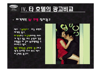 [호텔경영, 마케팅계획, 광고홍보론,] 오크우드 호텔 소개 및 마케팅광고-11