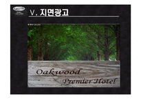 [호텔경영, 마케팅계획, 광고홍보론,] 오크우드 호텔 소개 및 마케팅광고-13