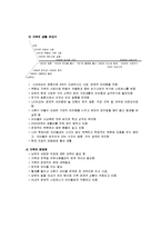 [사회복지] 가족복지론(나의 가족에 대한 사정및 개입방안)-3