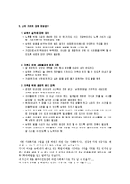 [사회복지] 가족복지론(나의 가족에 대한 사정및 개입방안)-4