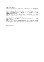 [사회복지] 가족복지론(나의 가족에 대한 사정및 개입방안)-5