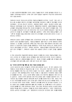 [독후감] 장하준의 `사다리 걷어차기`에 대한 경제 독후감(A+서평)-2