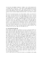 [독후감] 장하준의 `사다리 걷어차기`에 대한 경제 독후감(A+서평)-3