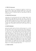 영지주의(그노시스주의)의 근거, 영지주의(그노시스주의)의 종류, 영지주의(그노시스주의)의 사상, 영지주의(그노시스주의)의 긍정적 기능과 부정적 기능, 영지주의자(그노시스주의자)에 관한 분석-3