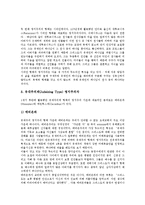 영지주의(그노시스주의)의 근거, 영지주의(그노시스주의)의 종류, 영지주의(그노시스주의)의 사상, 영지주의(그노시스주의)의 긍정적 기능과 부정적 기능, 영지주의자(그노시스주의자)에 관한 분석-4