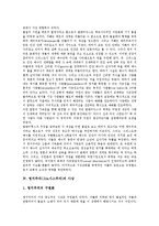 영지주의(그노시스주의)의 근거, 영지주의(그노시스주의)의 종류, 영지주의(그노시스주의)의 사상, 영지주의(그노시스주의)의 긍정적 기능과 부정적 기능, 영지주의자(그노시스주의자)에 관한 분석-6