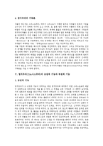 영지주의(그노시스주의)의 근거, 영지주의(그노시스주의)의 종류, 영지주의(그노시스주의)의 사상, 영지주의(그노시스주의)의 긍정적 기능과 부정적 기능, 영지주의자(그노시스주의자)에 관한 분석-8