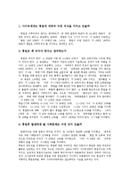 [통일교육][통일의식][사이버세대][학교통일교육]사이버세대의 통일의식에 따른 통일교육의 목표와 통일교육의 지도방향, 통일교육의 지도원칙 및 통일교육의 구체적 방법, 통일교육 관련 제언 고찰-3