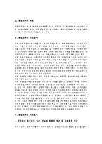 [통일교육][통일의식][사이버세대][학교통일교육]사이버세대의 통일의식에 따른 통일교육의 목표와 통일교육의 지도방향, 통일교육의 지도원칙 및 통일교육의 구체적 방법, 통일교육 관련 제언 고찰-4
