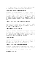 [통일교육][통일의식][사이버세대][학교통일교육]사이버세대의 통일의식에 따른 통일교육의 목표와 통일교육의 지도방향, 통일교육의 지도원칙 및 통일교육의 구체적 방법, 통일교육 관련 제언 고찰-5