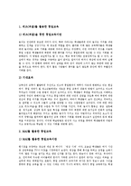 [통일교육][통일의식][사이버세대][학교통일교육]사이버세대의 통일의식에 따른 통일교육의 목표와 통일교육의 지도방향, 통일교육의 지도원칙 및 통일교육의 구체적 방법, 통일교육 관련 제언 고찰-6