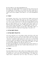 [통일교육][통일의식][사이버세대][학교통일교육]사이버세대의 통일의식에 따른 통일교육의 목표와 통일교육의 지도방향, 통일교육의 지도원칙 및 통일교육의 구체적 방법, 통일교육 관련 제언 고찰-7
