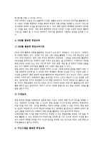 [통일교육][통일의식][사이버세대][학교통일교육]사이버세대의 통일의식에 따른 통일교육의 목표와 통일교육의 지도방향, 통일교육의 지도원칙 및 통일교육의 구체적 방법, 통일교육 관련 제언 고찰-8