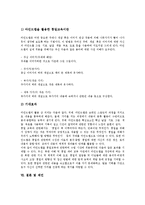 [통일교육][통일의식][사이버세대][학교통일교육]사이버세대의 통일의식에 따른 통일교육의 목표와 통일교육의 지도방향, 통일교육의 지도원칙 및 통일교육의 구체적 방법, 통일교육 관련 제언 고찰-9