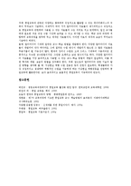 [통일교육][통일의식][사이버세대][학교통일교육]사이버세대의 통일의식에 따른 통일교육의 목표와 통일교육의 지도방향, 통일교육의 지도원칙 및 통일교육의 구체적 방법, 통일교육 관련 제언 고찰-10
