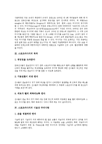 [스포츠마사지][마사지]스포츠마사지의 역사, 스포츠마사지의 목적과 스포츠마사지의 시술상 주의사항, 스포츠마사지의 기본수기법 및 스포츠마사지의 일반적인 효과, 스포츠마사지의 기계적 효과(스포츠마사지)-4