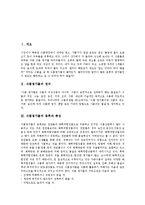 식품첨가물의 정의, 식품첨가물의 종류와 특성, 식품첨가물이 많이 함유되어 있는 곳, 식품첨가물을 쓰는 이유, 식품첨가물의 유해성, 대표적 식품첨가물 소르빈산의 유해성, 식품첨가물피해의 최소화 방안 분석-2