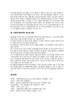 식품첨가물의 정의, 식품첨가물의 종류와 특성, 식품첨가물이 많이 함유되어 있는 곳, 식품첨가물을 쓰는 이유, 식품첨가물의 유해성, 대표적 식품첨가물 소르빈산의 유해성, 식품첨가물피해의 최소화 방안 분석-4