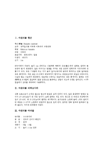 [야생식물][야생초][야생화][야생꽃][야생][식물]야생식물 황근과 바위고사리, 야생식물 마삭줄과 좀씀바귀, 야생식물 계요등과 백풍등, 야생식물 삼백초와 철쭉, 야생식물 타래붓꽃과 봉숭아 분석(야생초, 야생화)-2